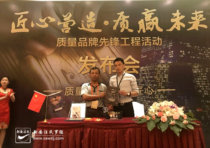 黃山電視報：汪仰溪牌羅經產品榮獲質量先鋒展示殊榮